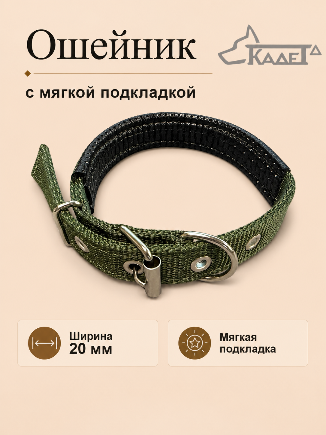 Ошейник №20 с мягкой подкладкой зелёный капрон