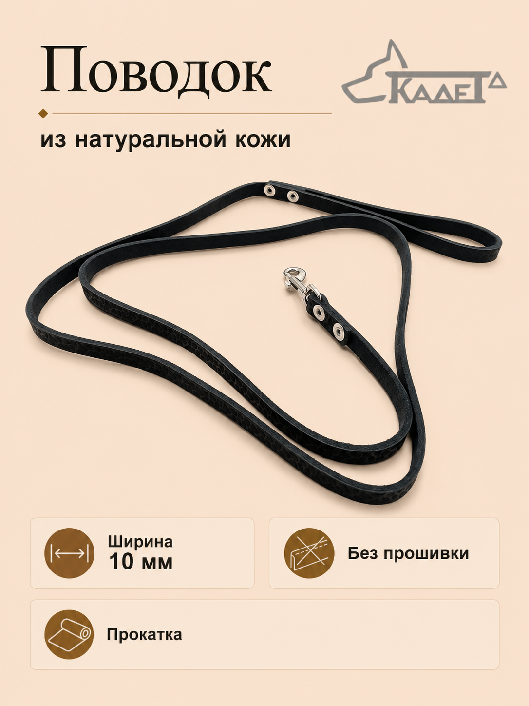 Поводок №10 (кожа)