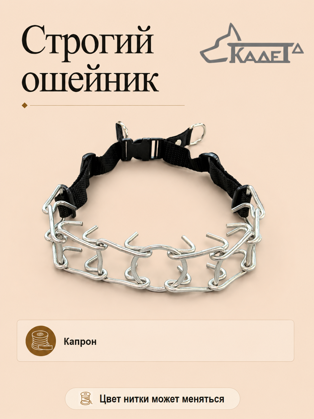 Строгий ошейник №3/8