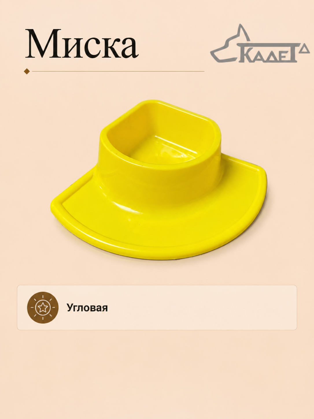 Миска