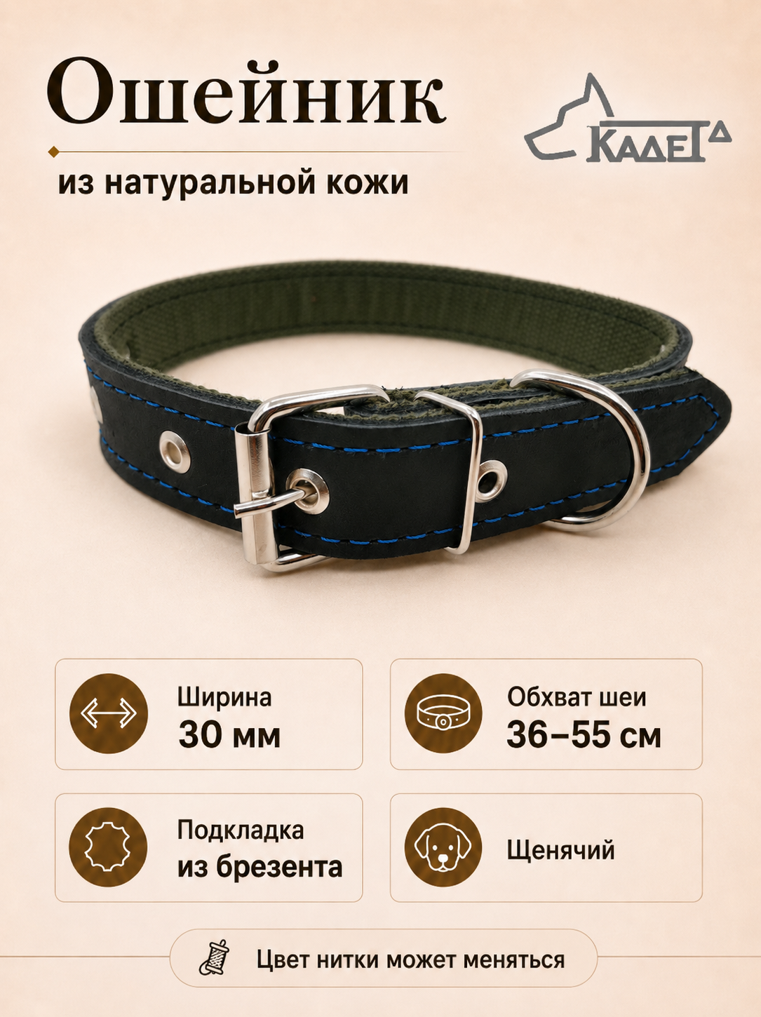 Ошейник №30 (кожа)