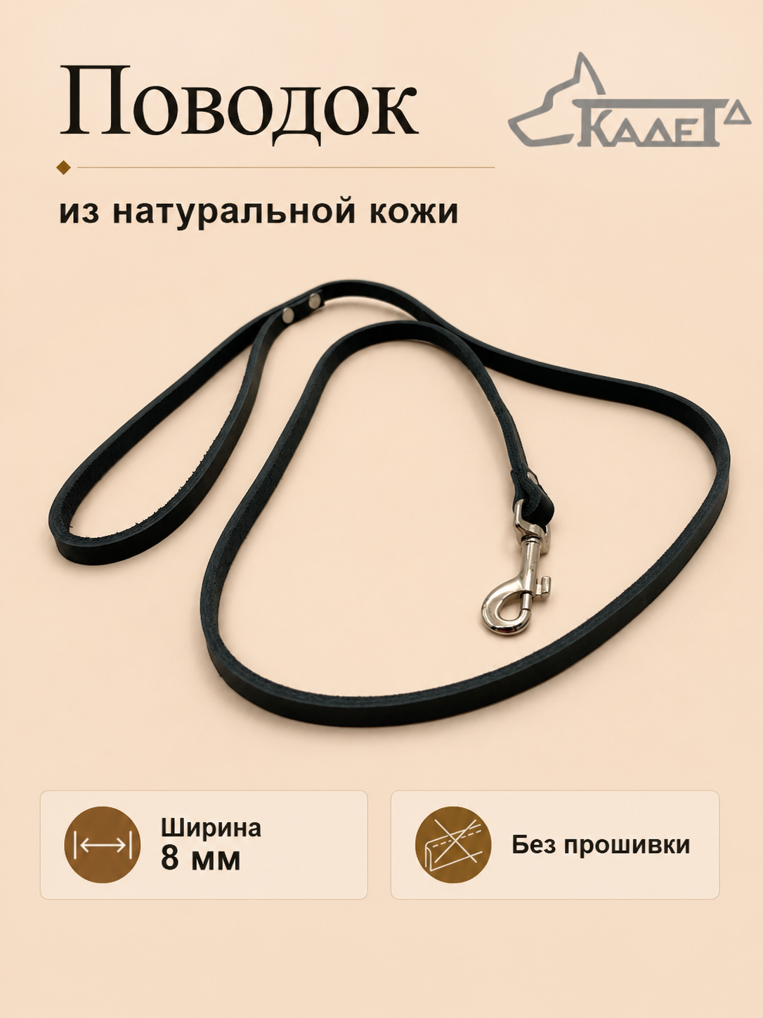 Поводок №8 (кожа)