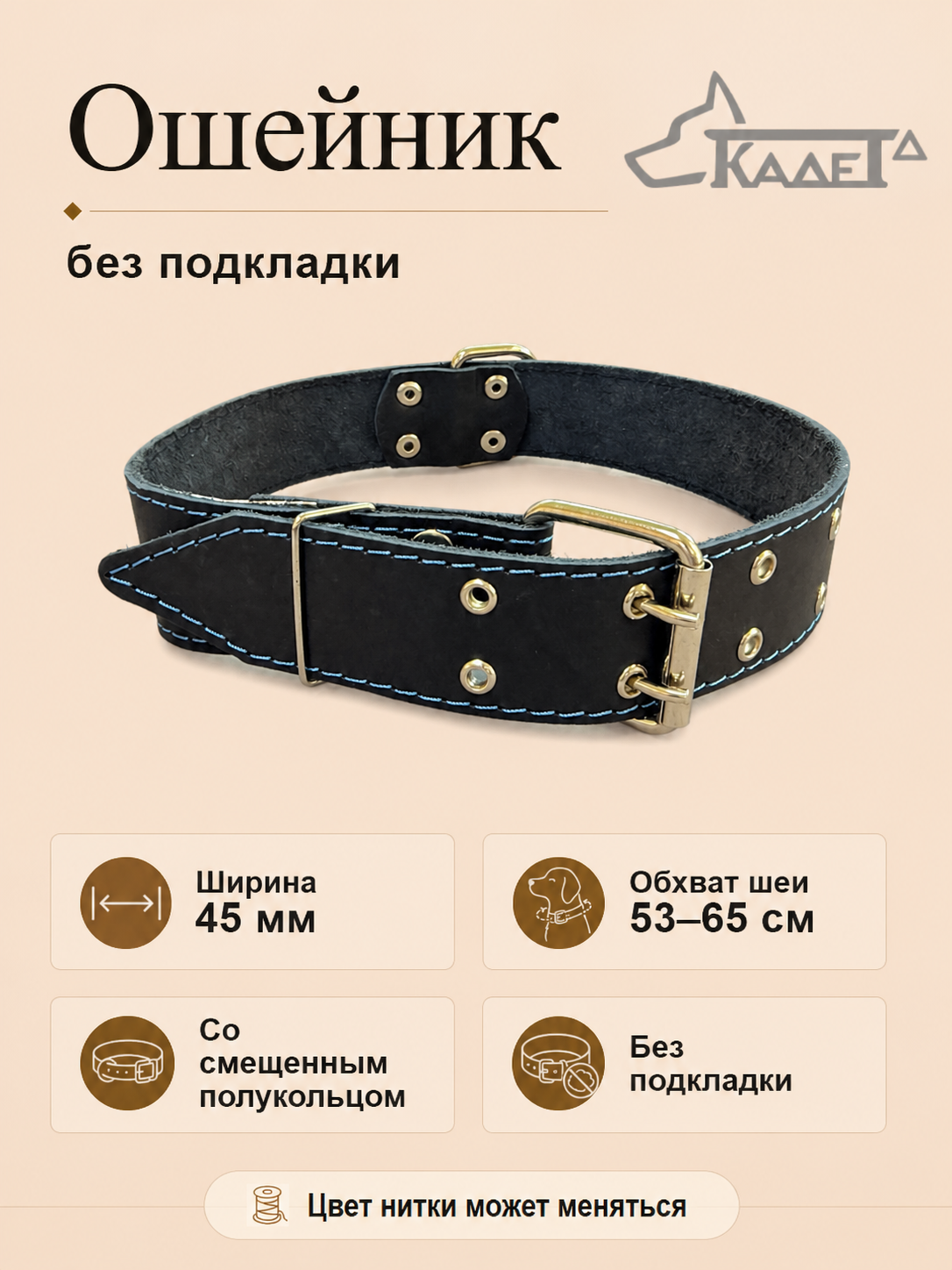 Ошейник №45 (кожа)