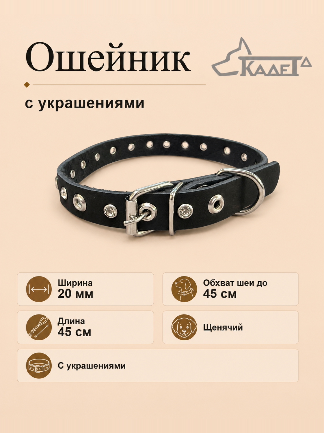 Ошейник №20 L45 (кожа)