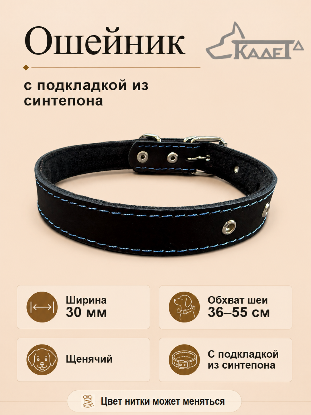 Ошейник №30 (кожа)