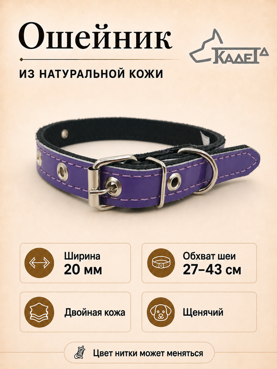 Ошейник №20 (кожа)