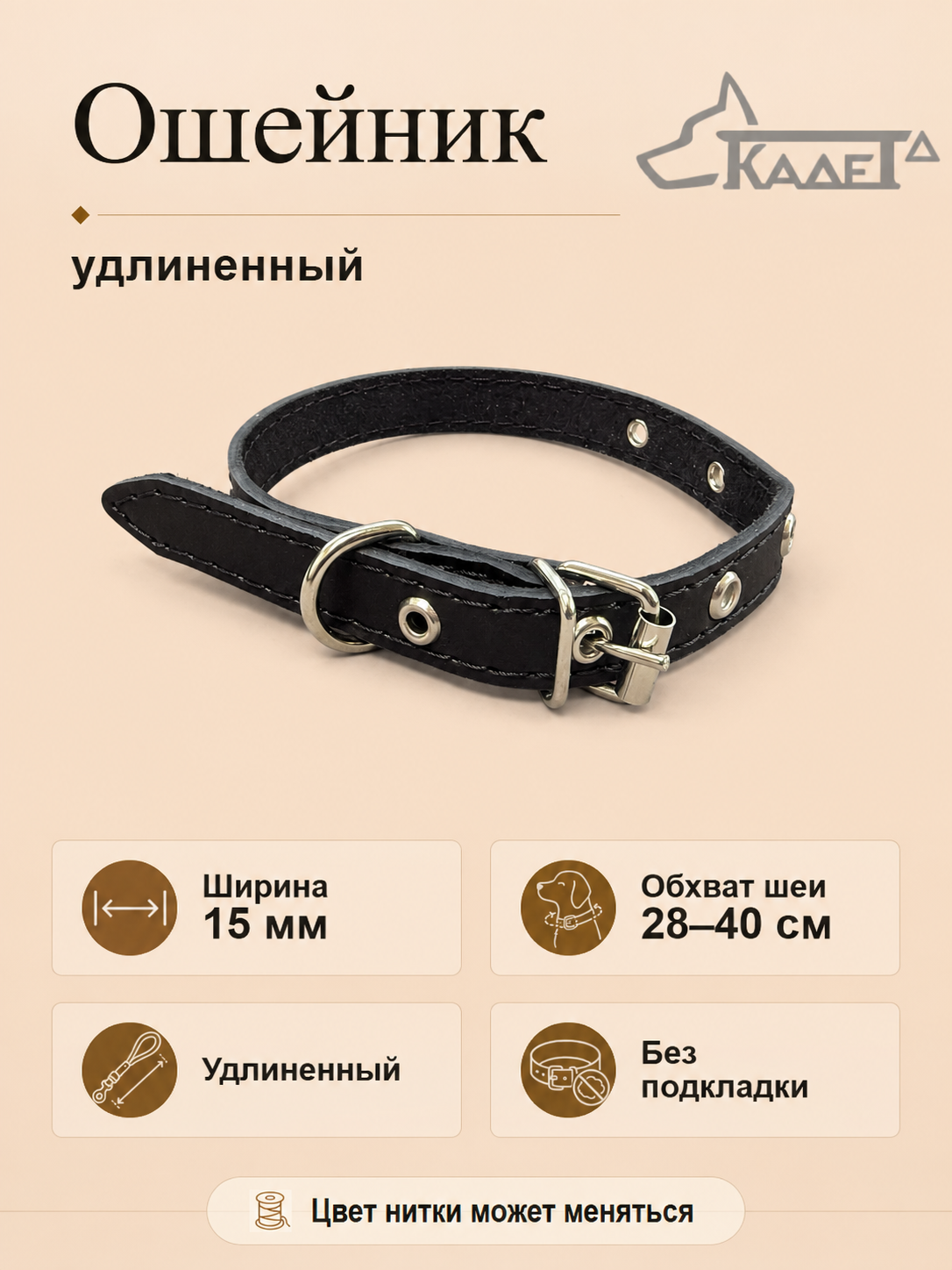 Ошейник №15 (кожа)