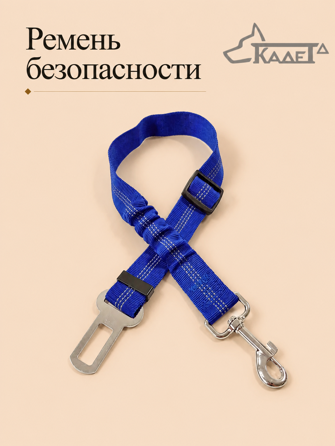 Ремень безопасности для собак цветной