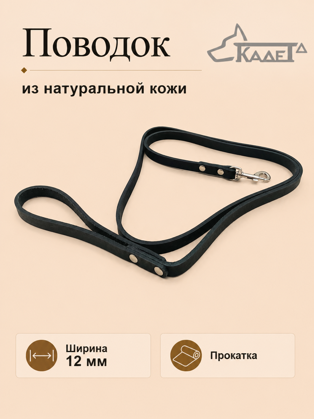 Поводок №12 (кожа)