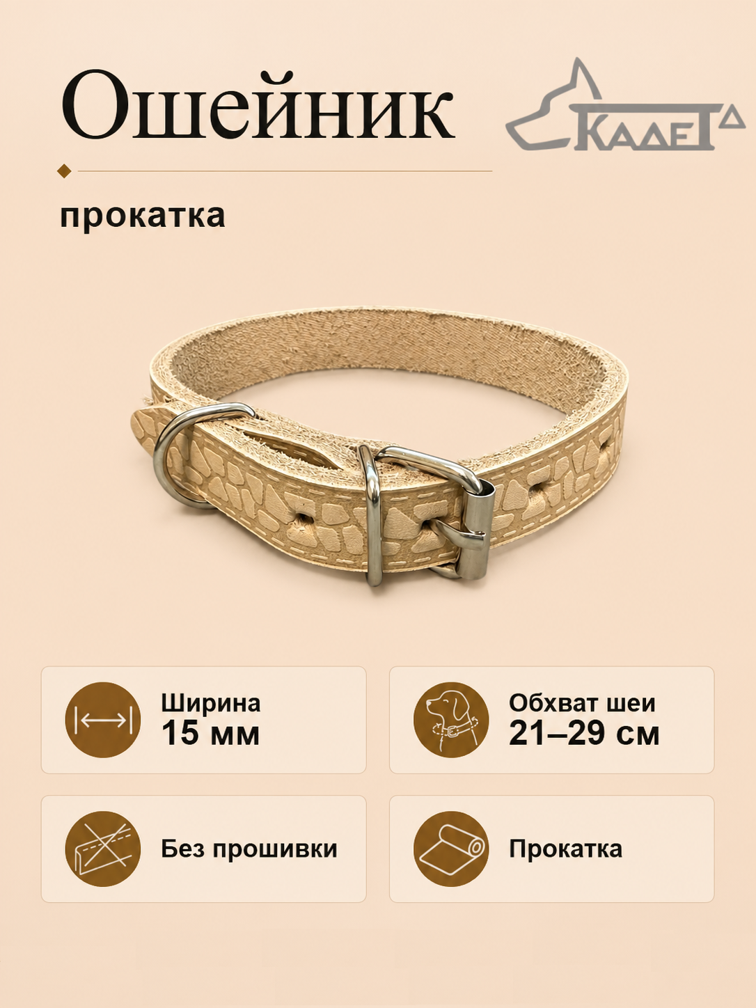 Ошейник №15 (кожа)