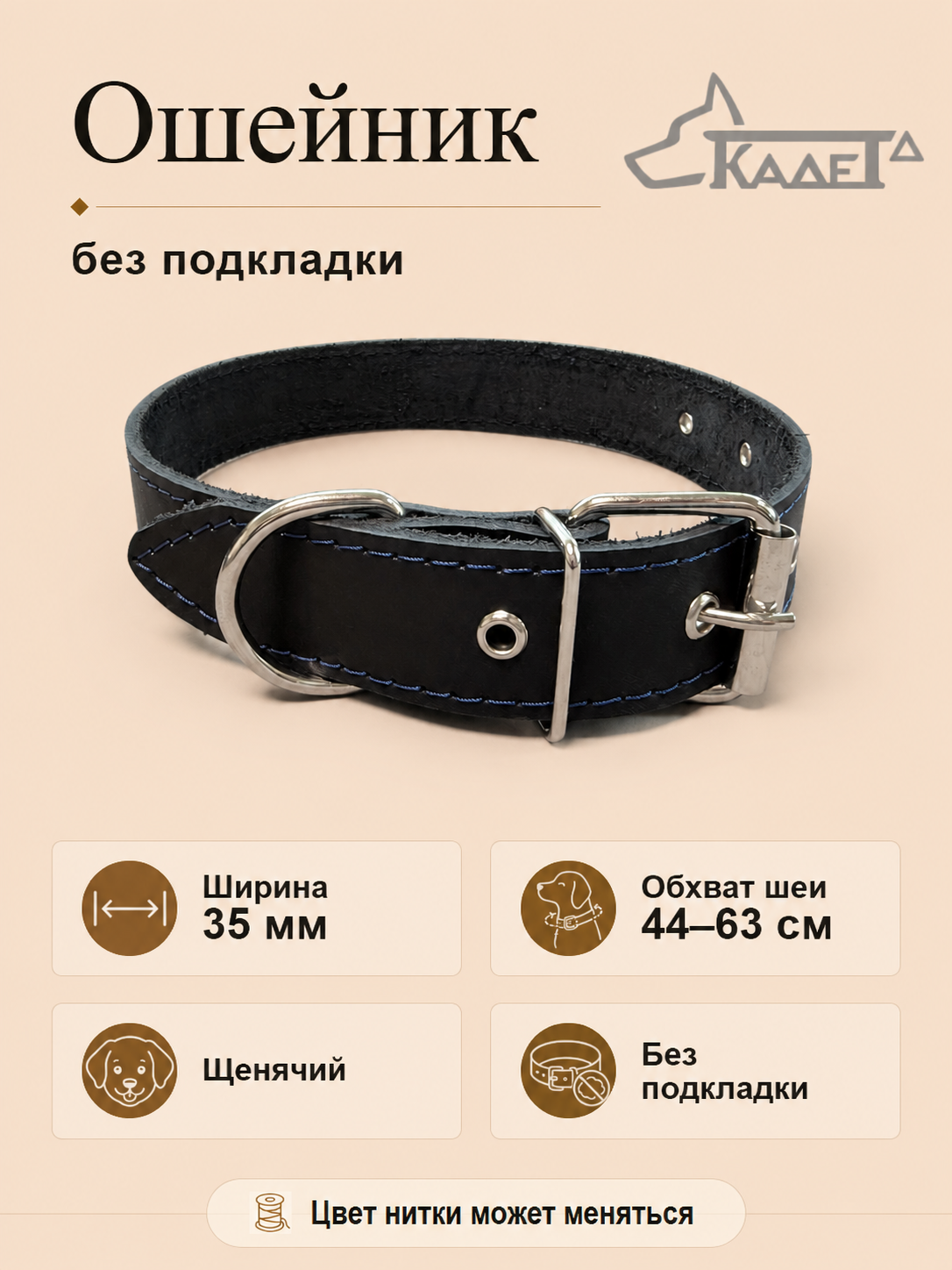 Ошейник №35 (кожа)