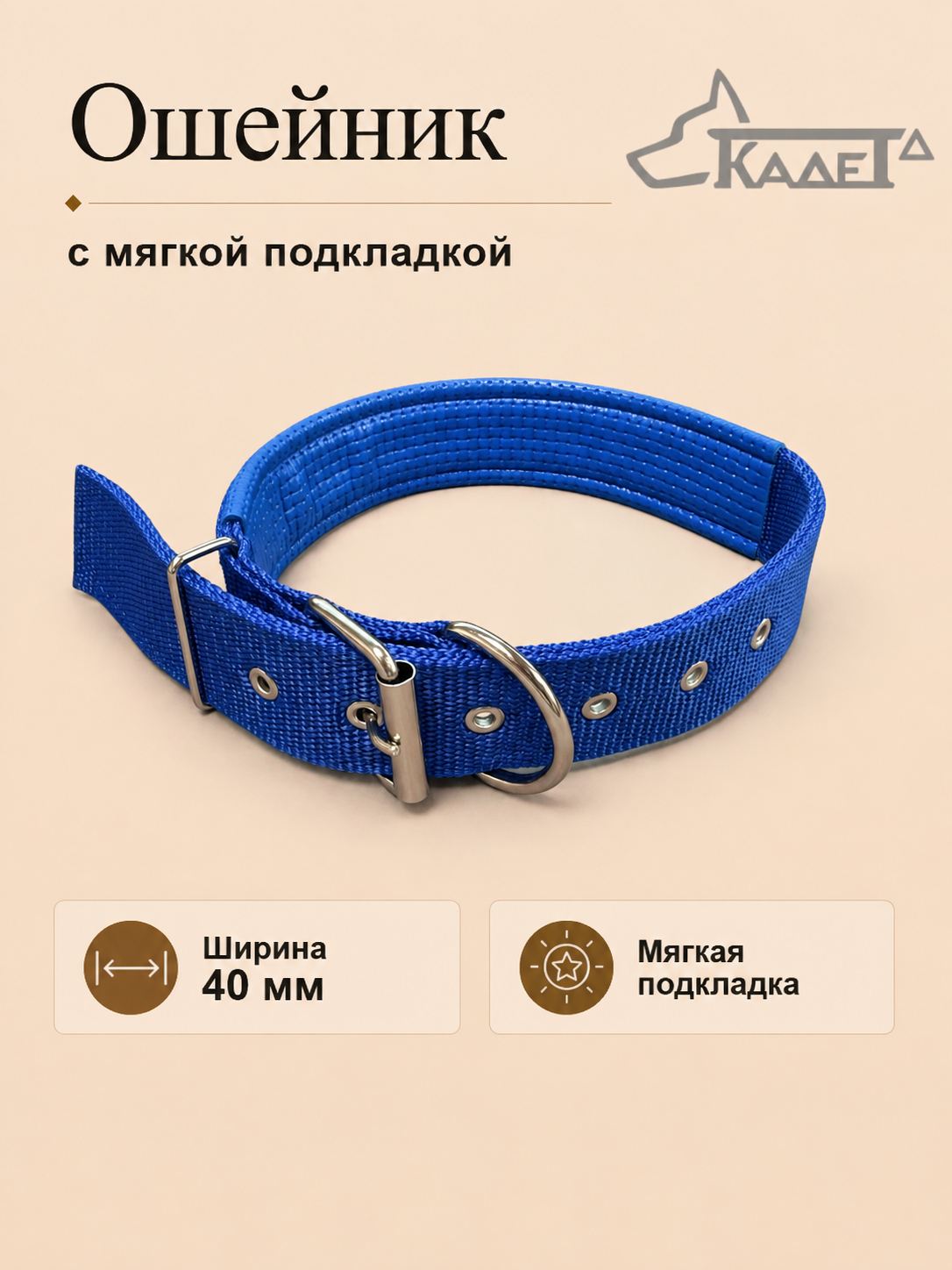 Ошейник № 40 с мягкой подкладкой синий капрон