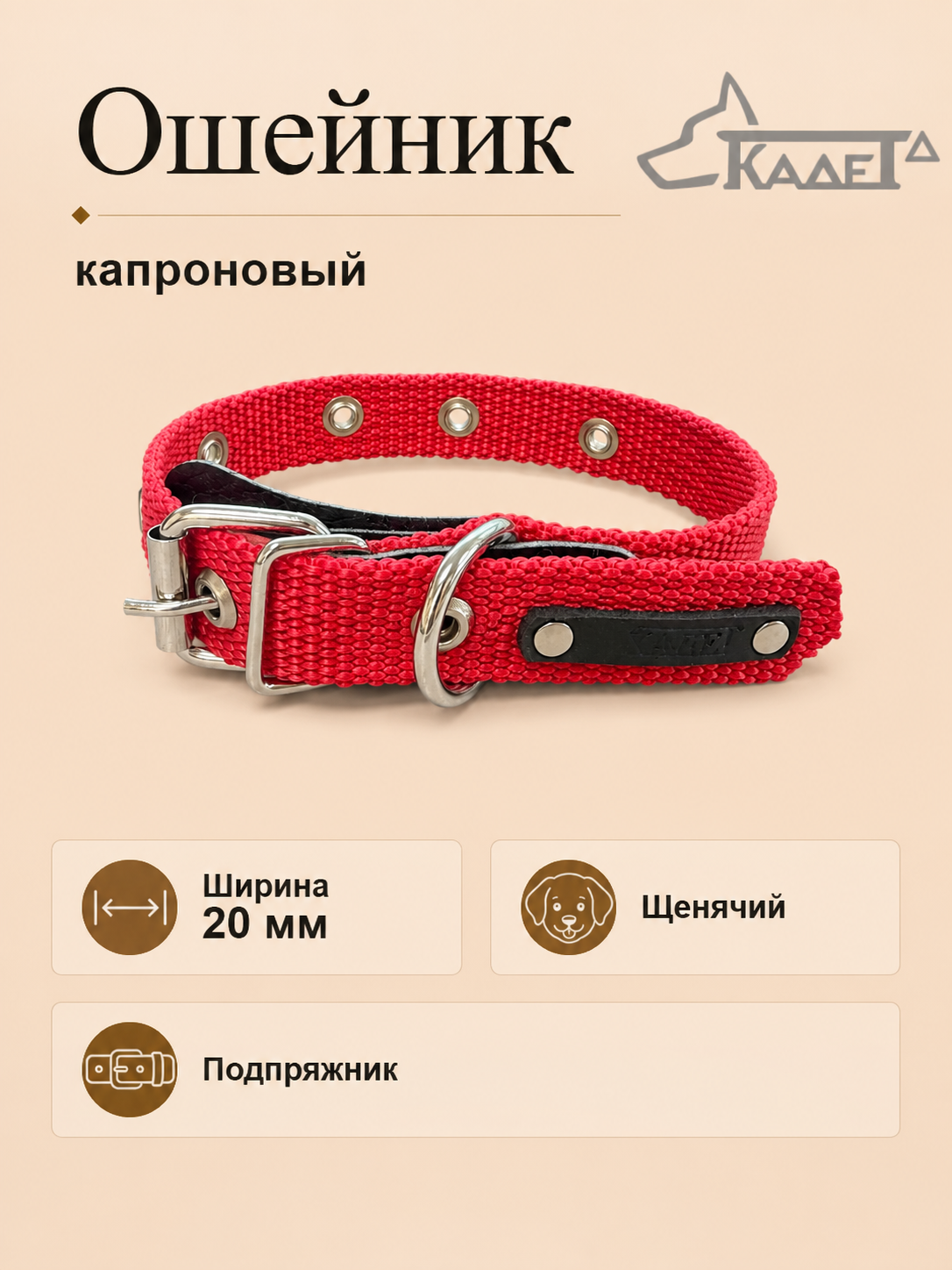 Ошейник №20 капрон