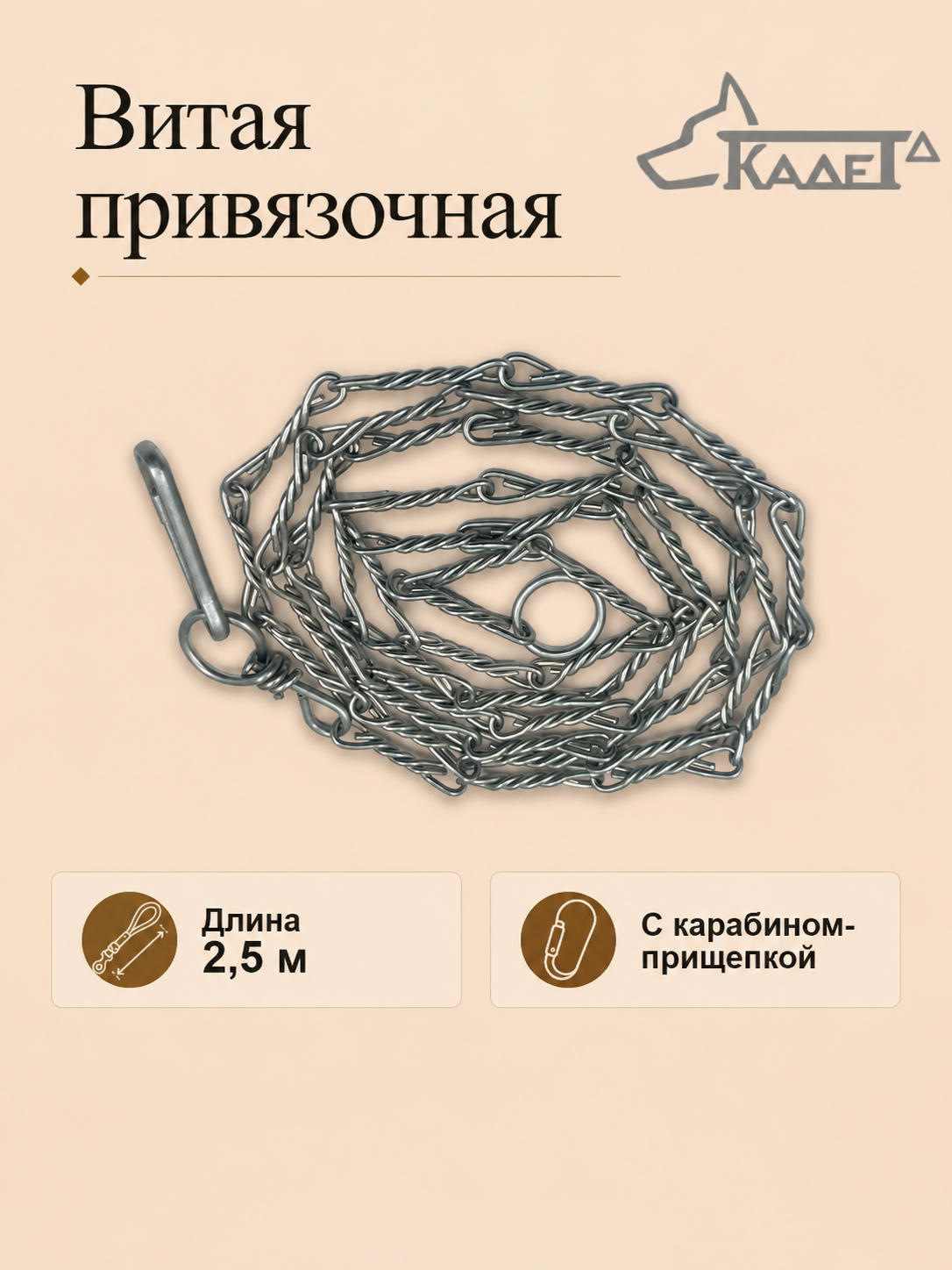 Витая привязочная (2,5м) Ф2,5 мм