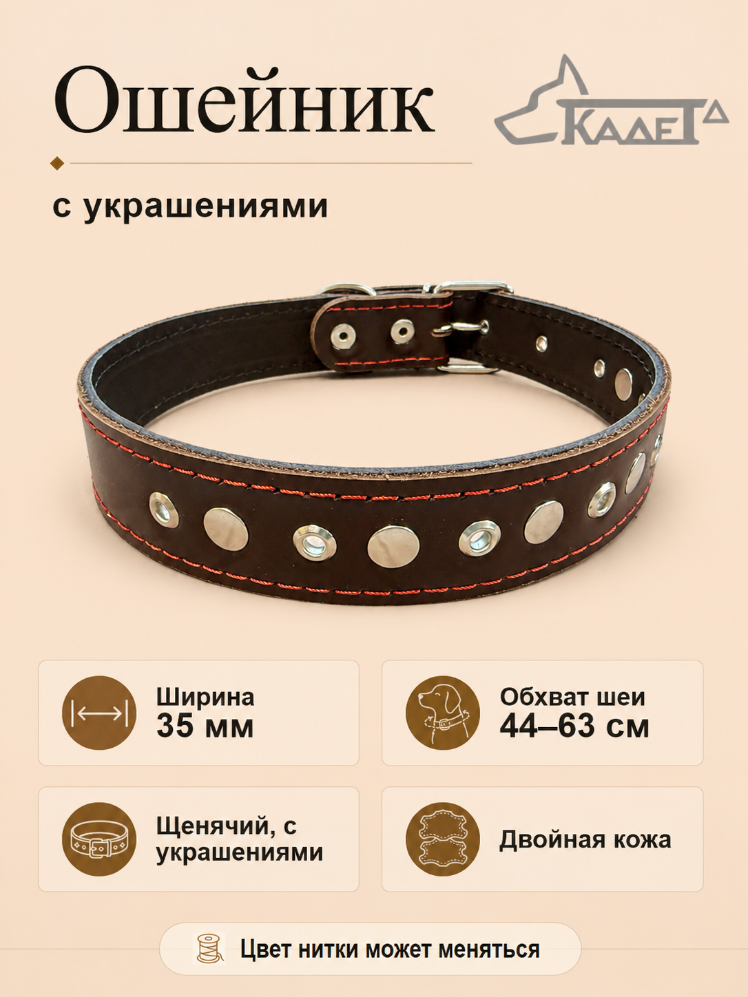 Ошейник №35 (кожа)