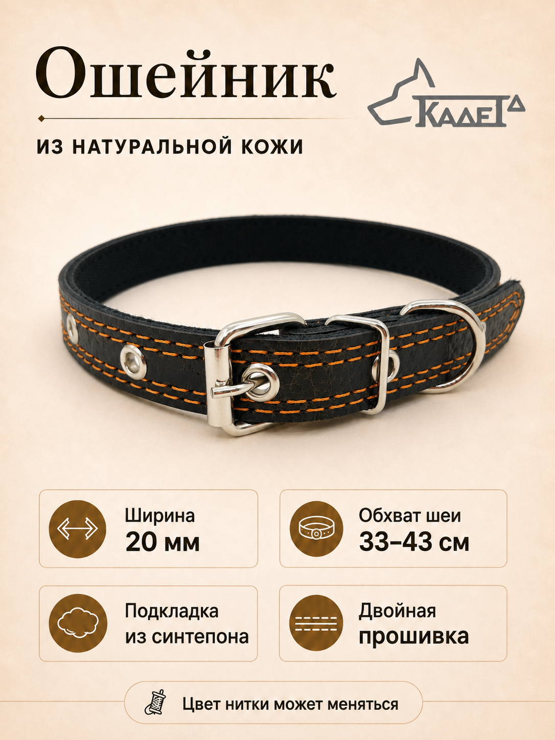 Ошейник №20 (кожа)