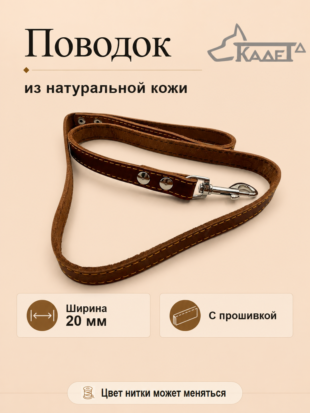 Поводок №20 (кожа)