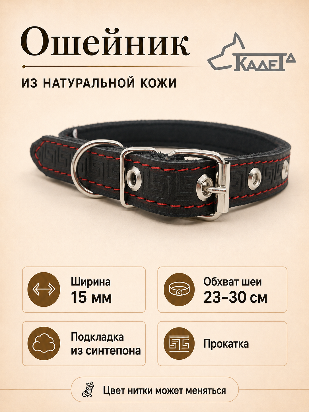 Ошейник №20 (кожа)