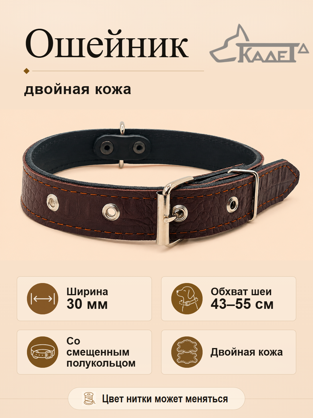 Ошейник №30 (кожа)