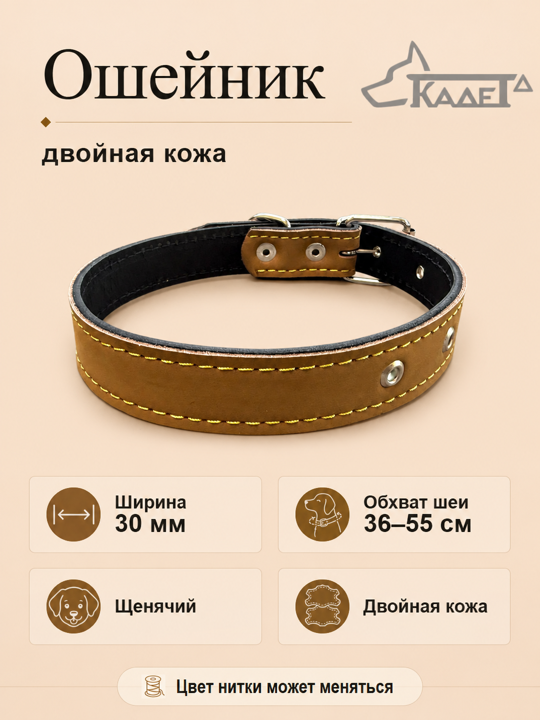 Ошейник №30 (кожа)