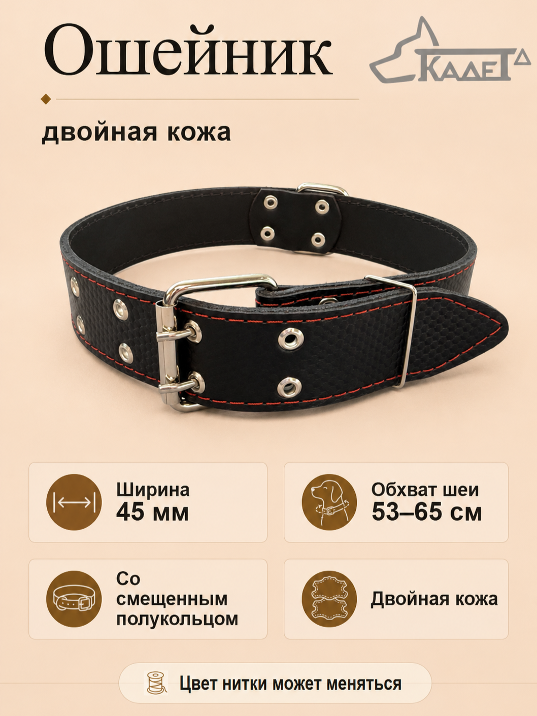 Ошейник №45 (кожа)