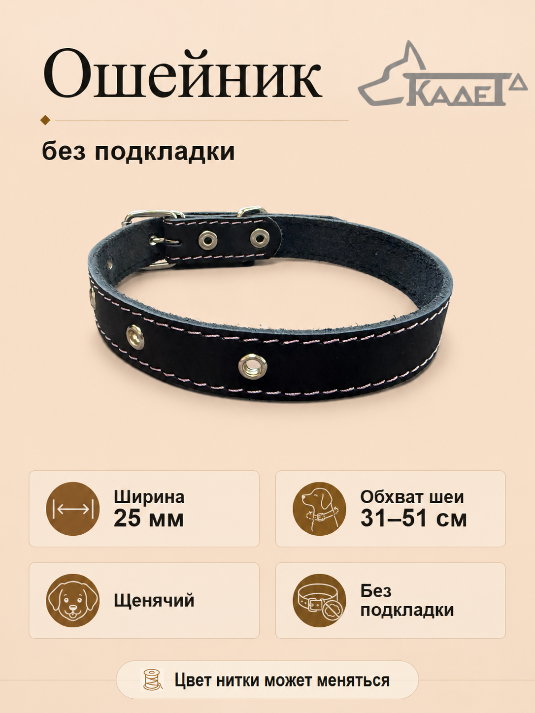 Ошейник №25 (кожа)