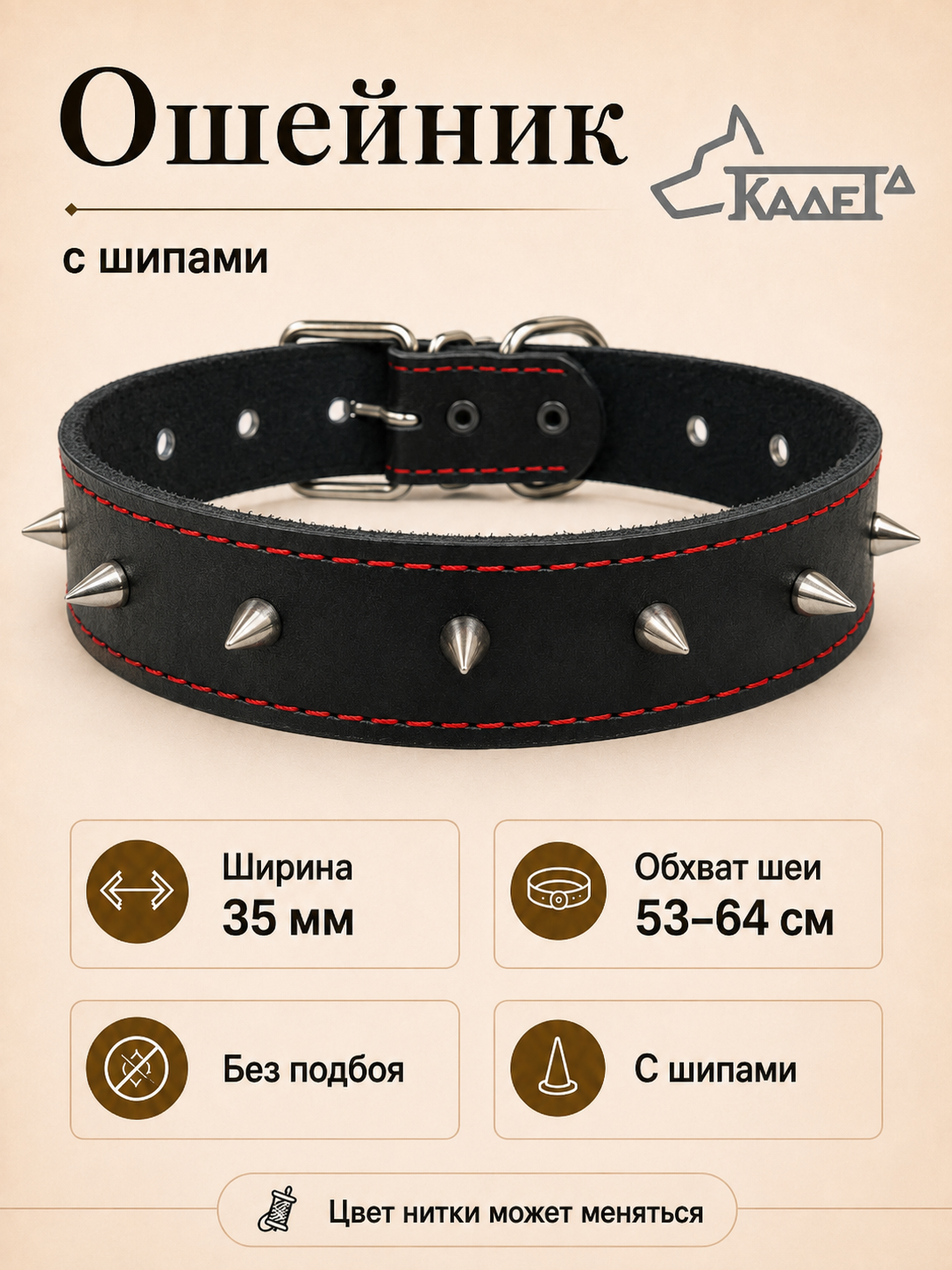 Ошейник №35 (кожа)