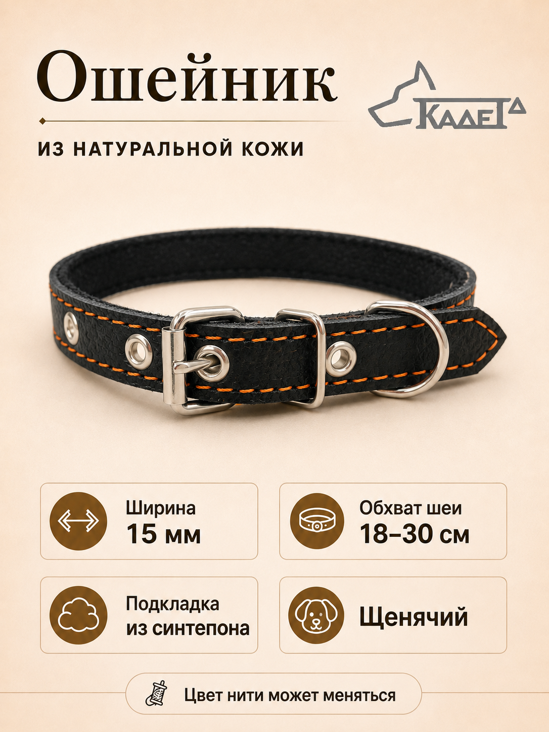 Ошейник №15 (кожа)
