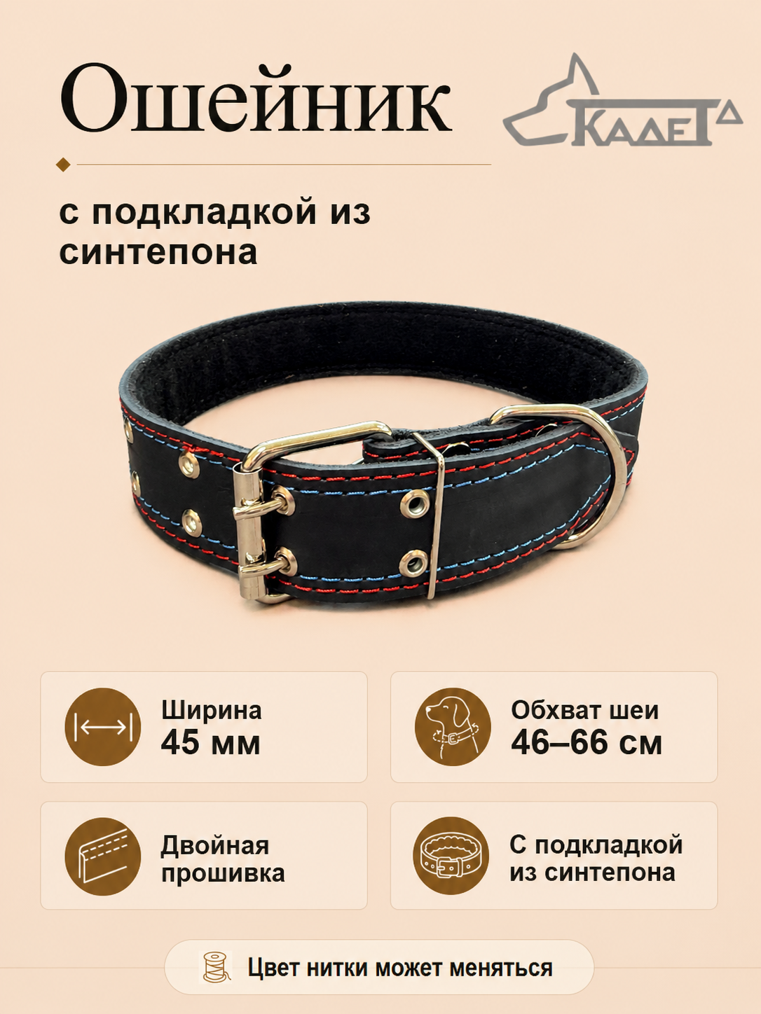 Ошейник №45 (кожа)