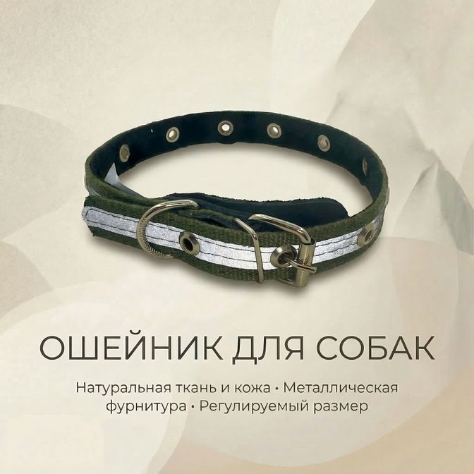 Ошейник №30 брезент