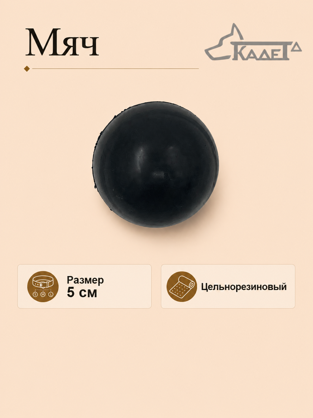 Мяч черный 5 см