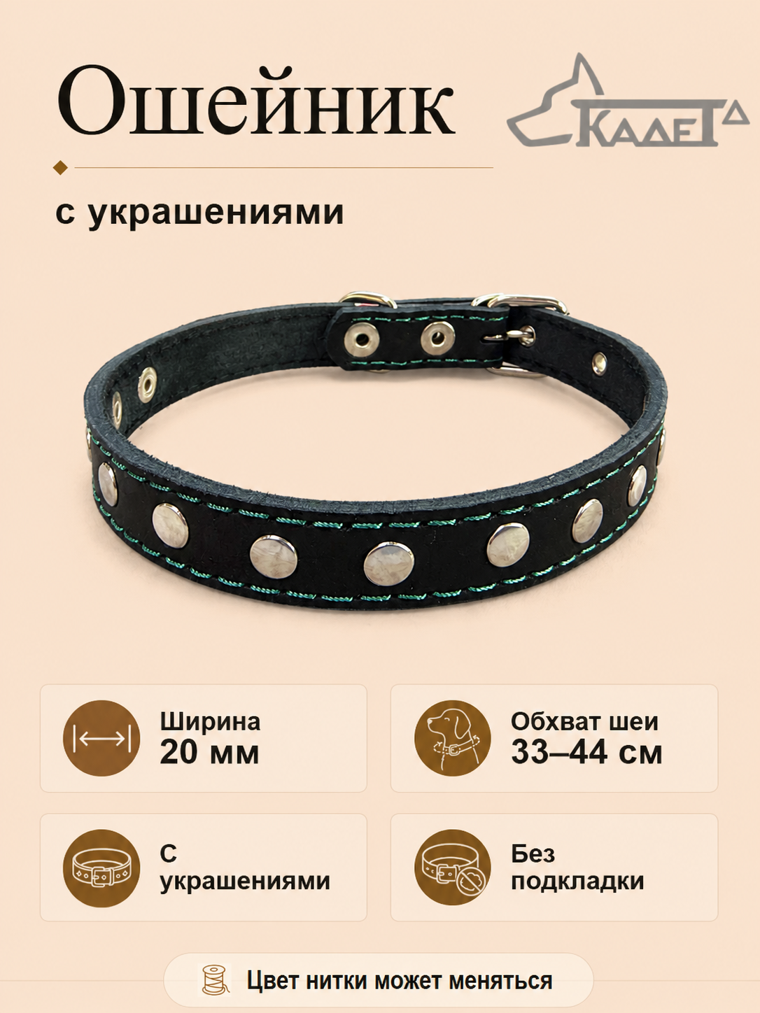 Ошейник №20 (кожа)
