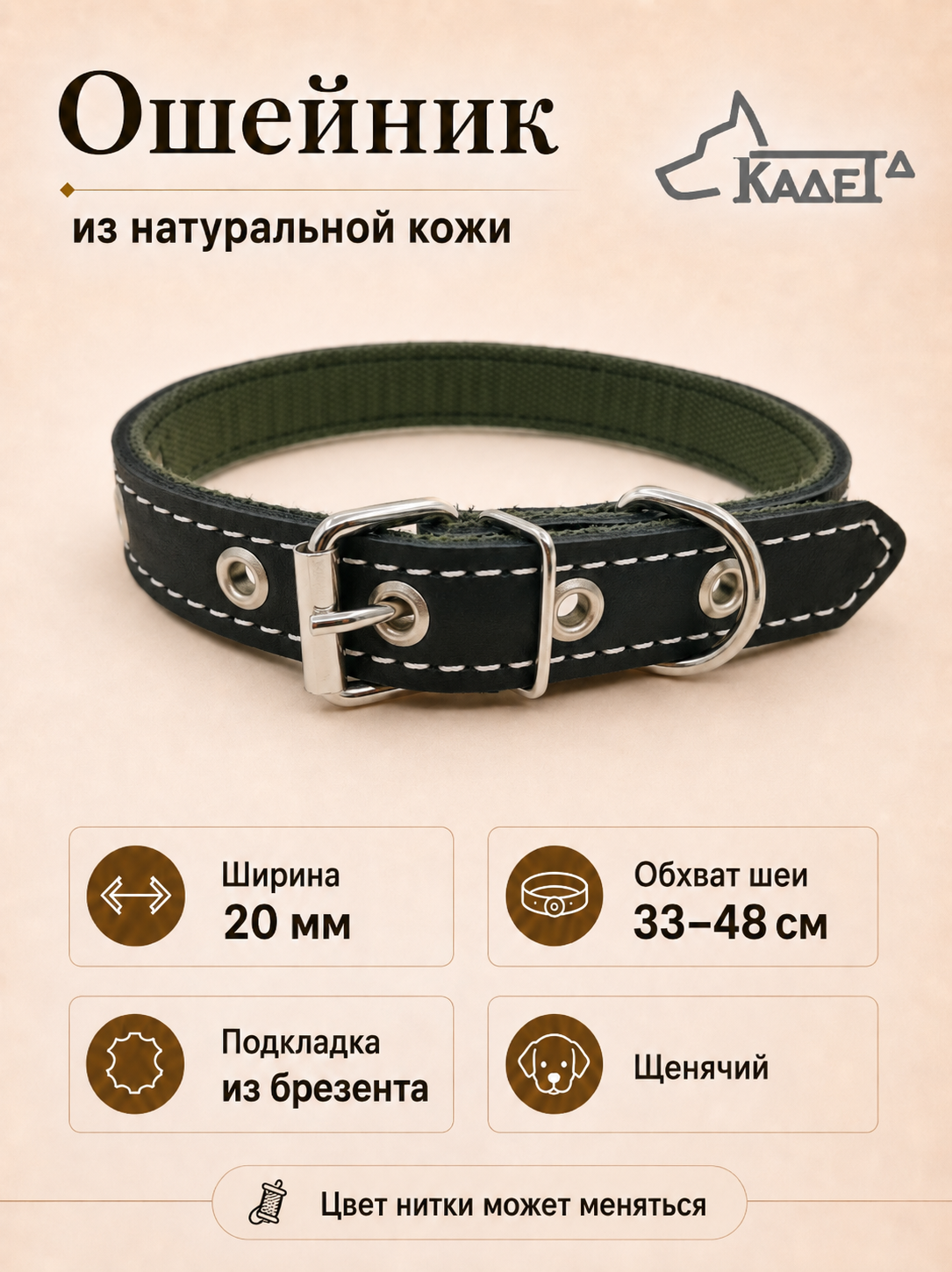Ошейник №20 (кожа)