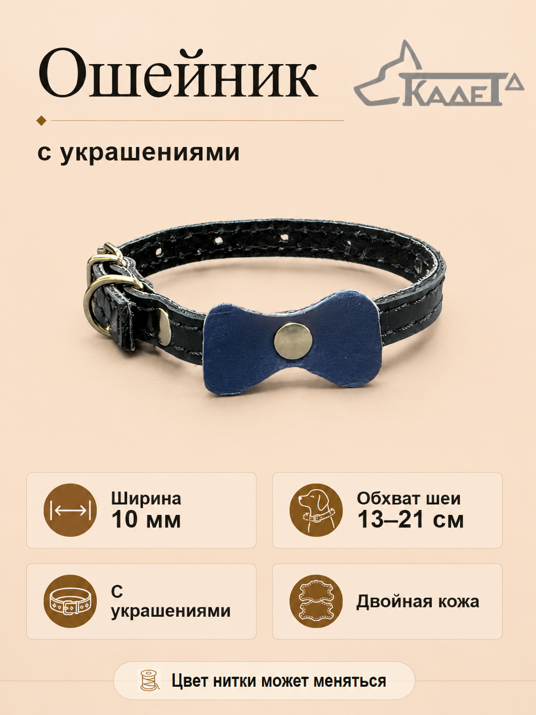 Ошейник №10 (кожа)