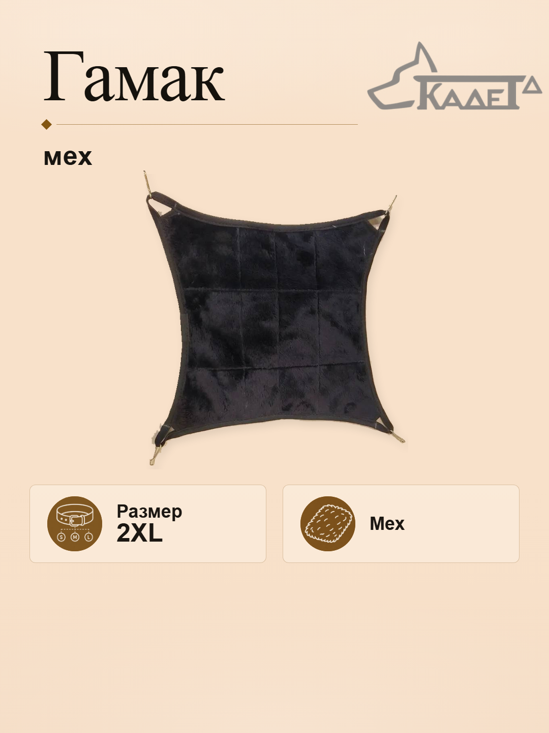 Гамак-мех 2XL