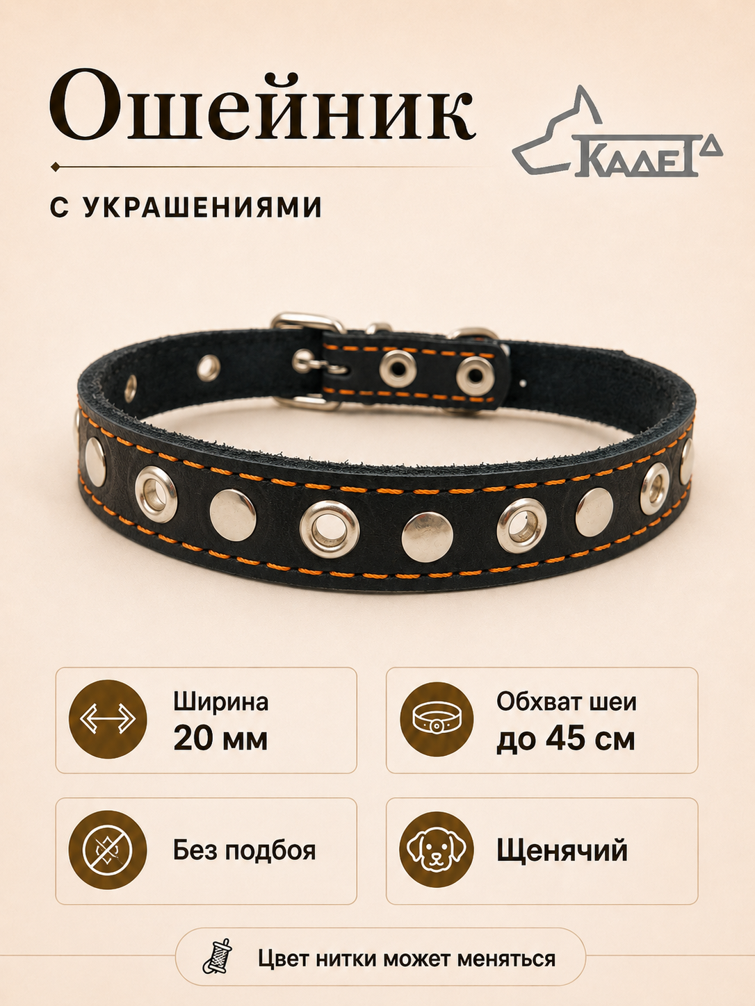 Ошейник №20 (кожа)