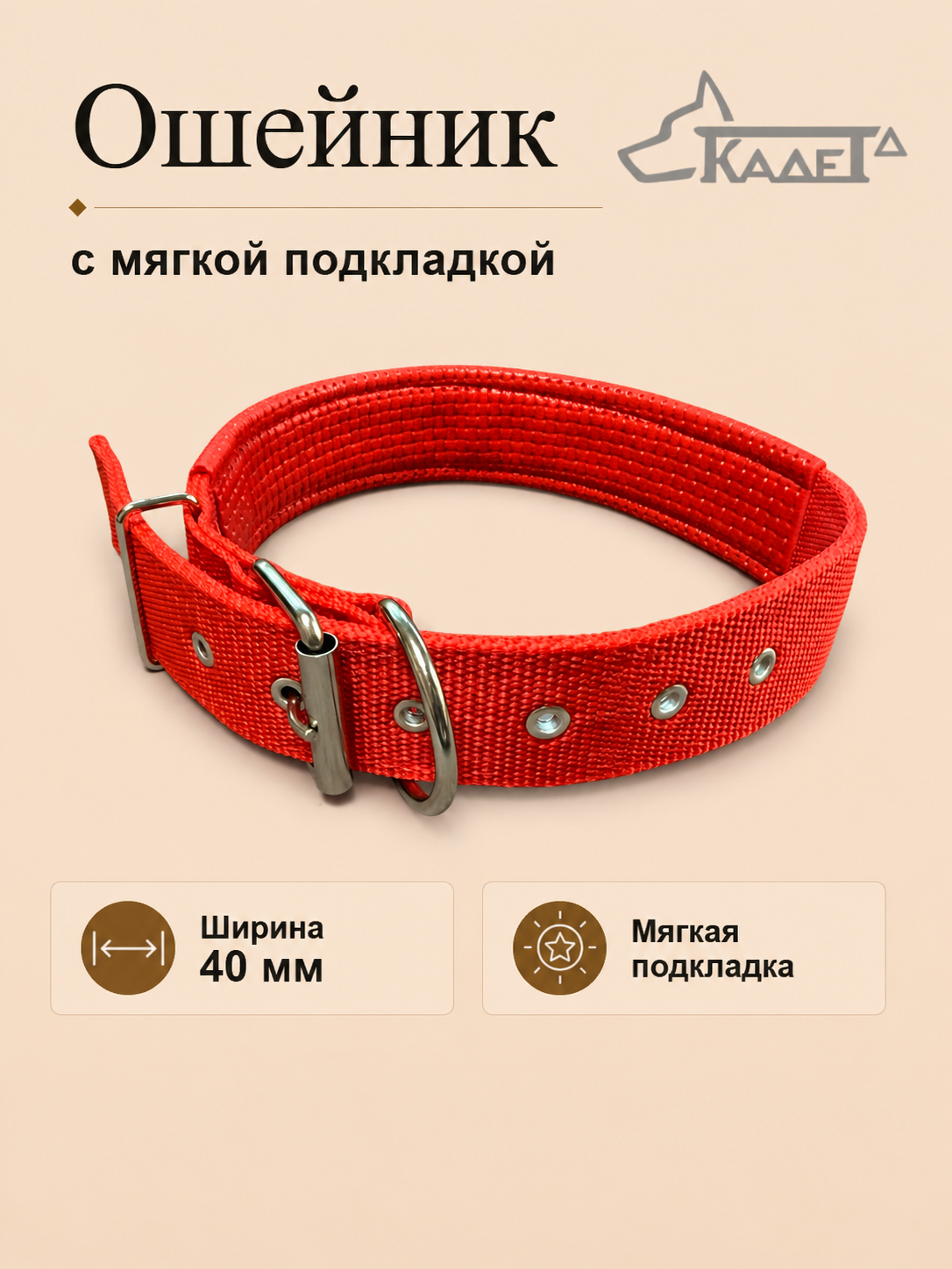 Ошейник № 40 с мягкой подкладкой красный капрон