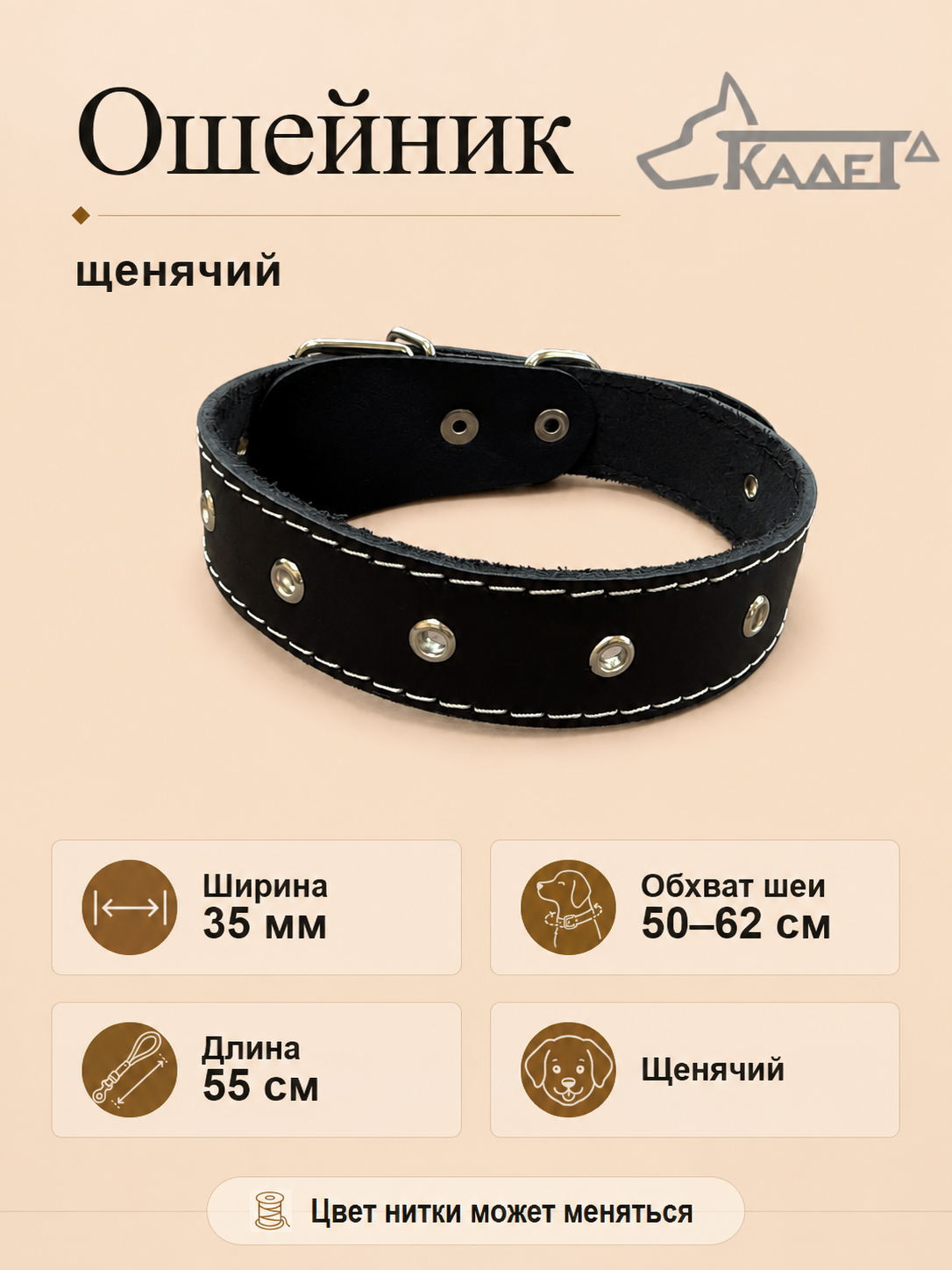 Ошейник №35 L55 (кожа)