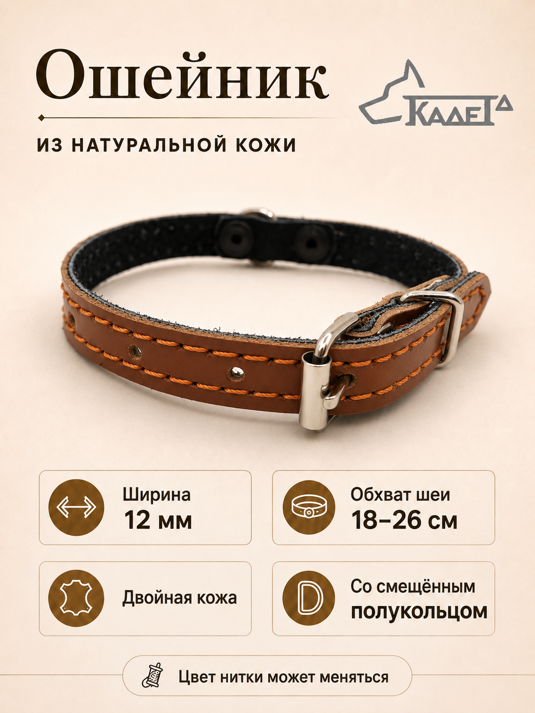 Ошейник №12 (кожа)