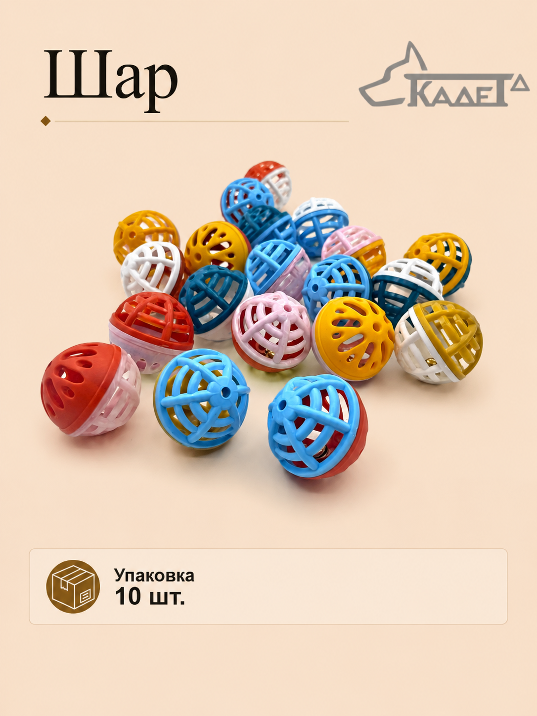 Шар "Глобус" (упак. 10 шт.)