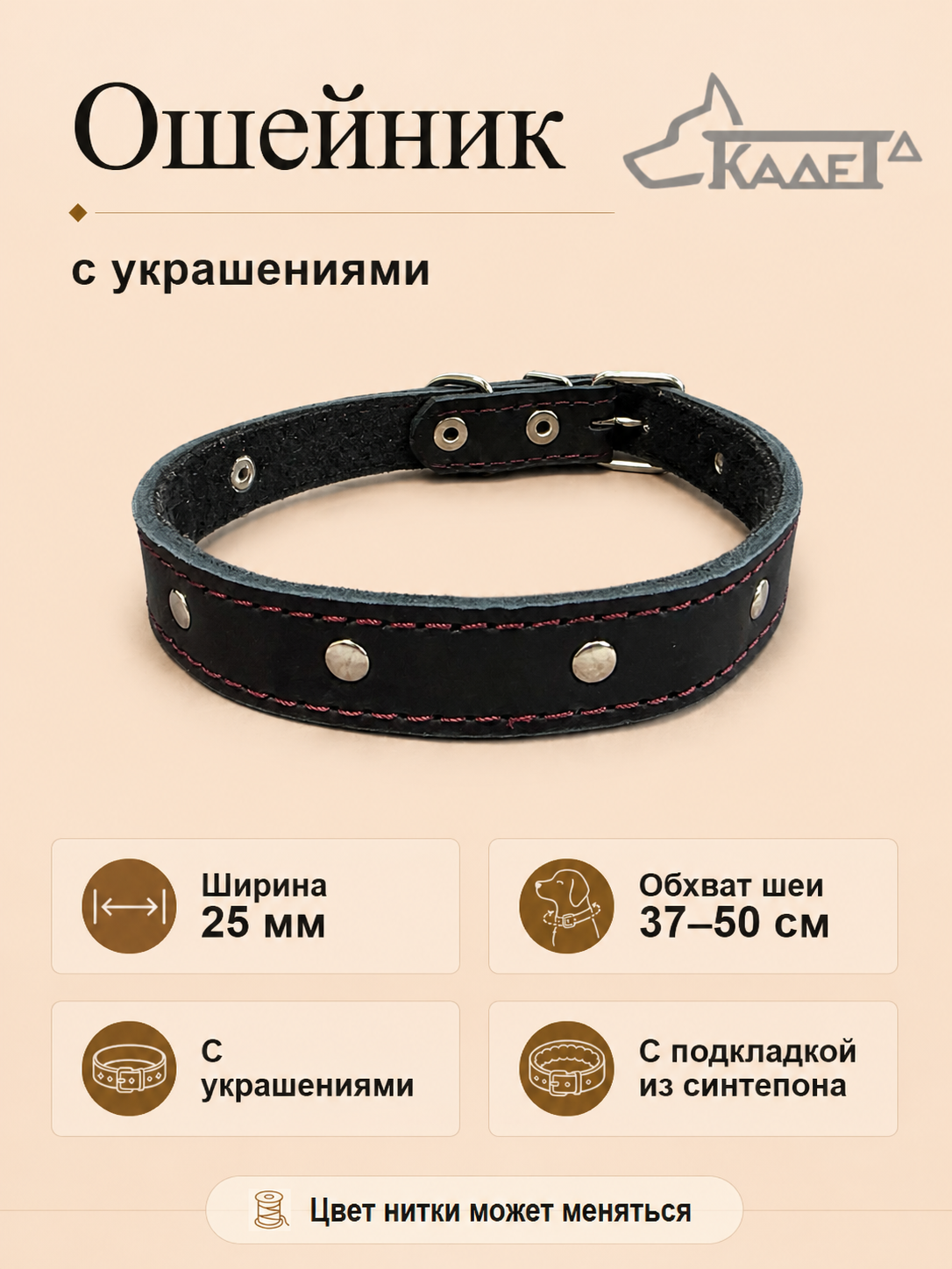 Ошейник №25 (кожа)