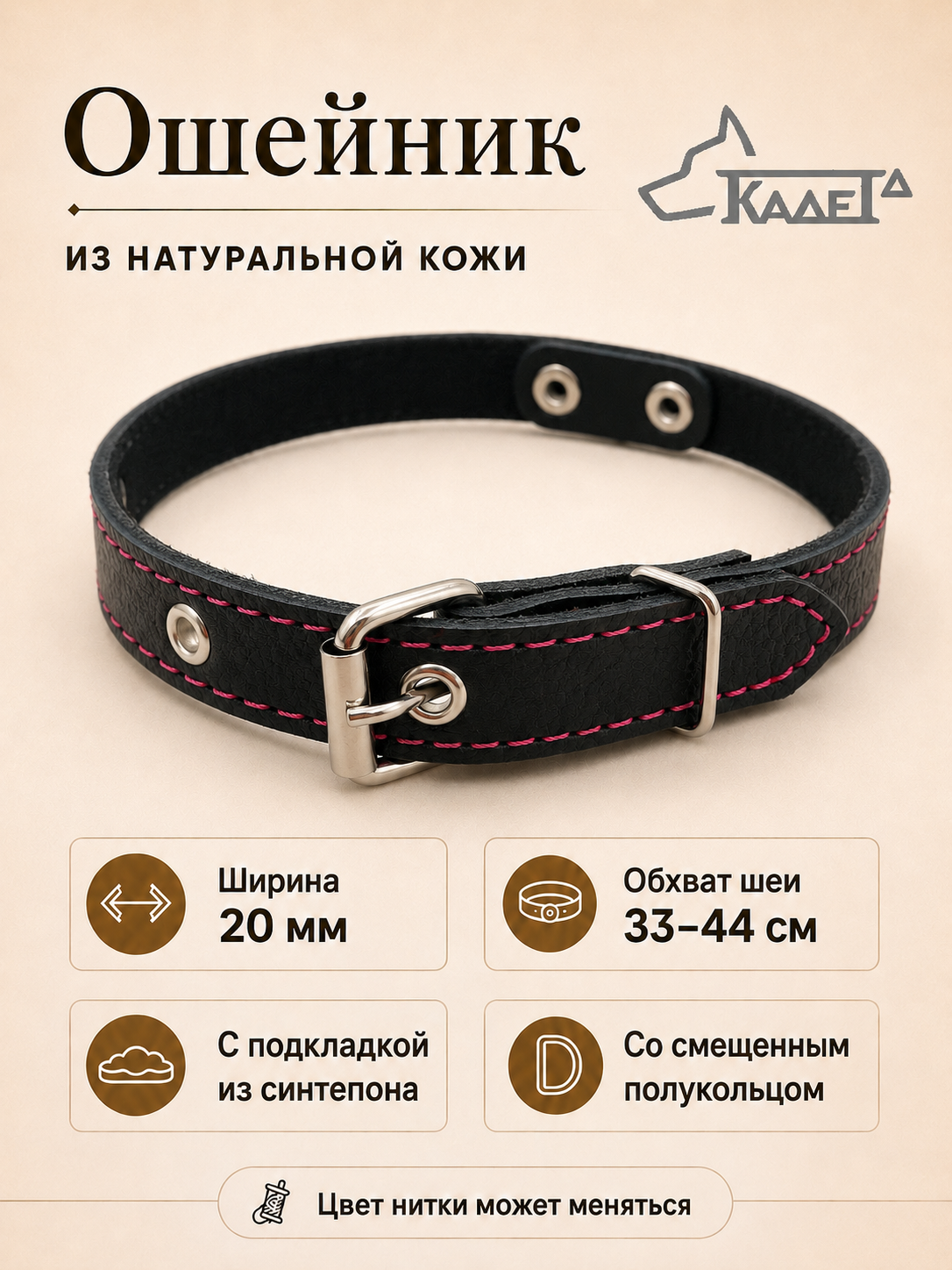 Ошейник №20 (кожа)