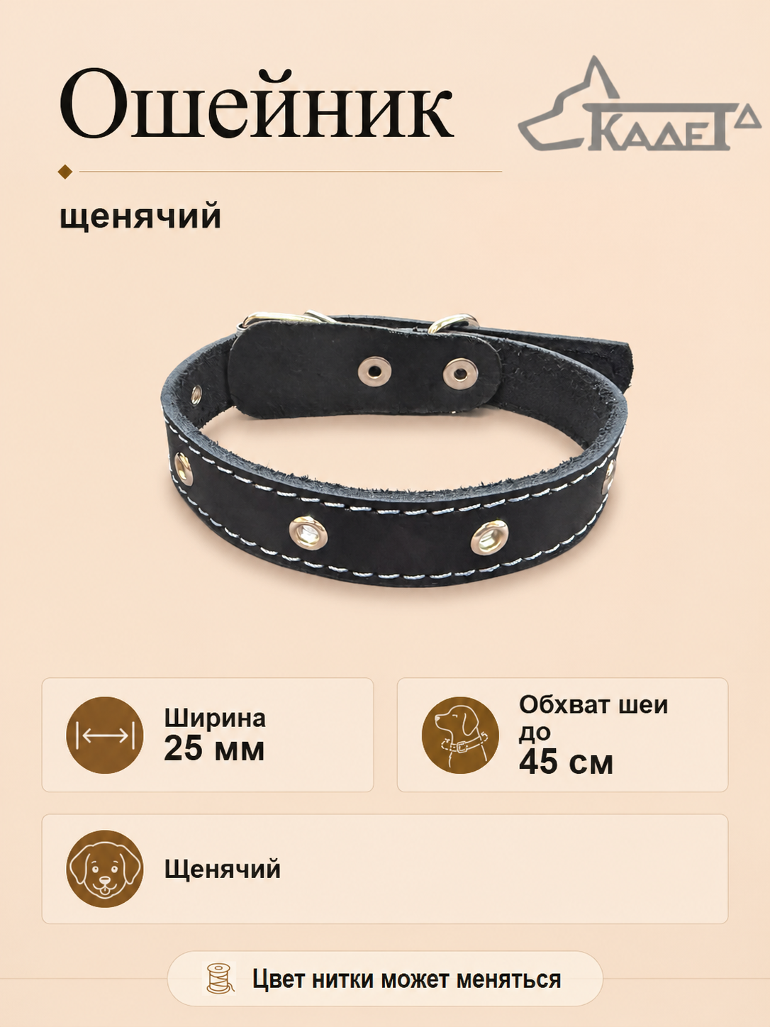 Ошейник №25 L45 (кожа)